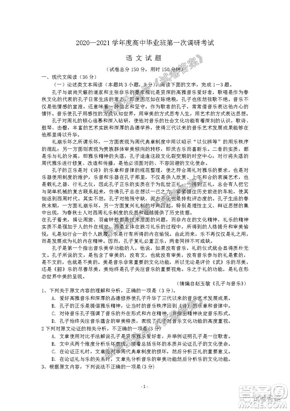 信陽市2020-2021學年度高中畢業(yè)班第一次調研考試語文試題及答案