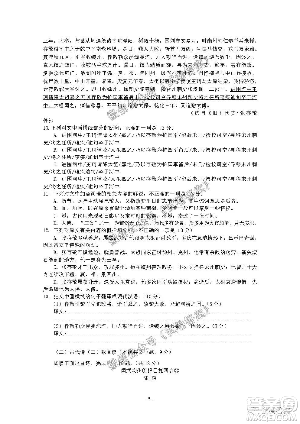 信陽市2020-2021學年度高中畢業(yè)班第一次調研考試語文試題及答案