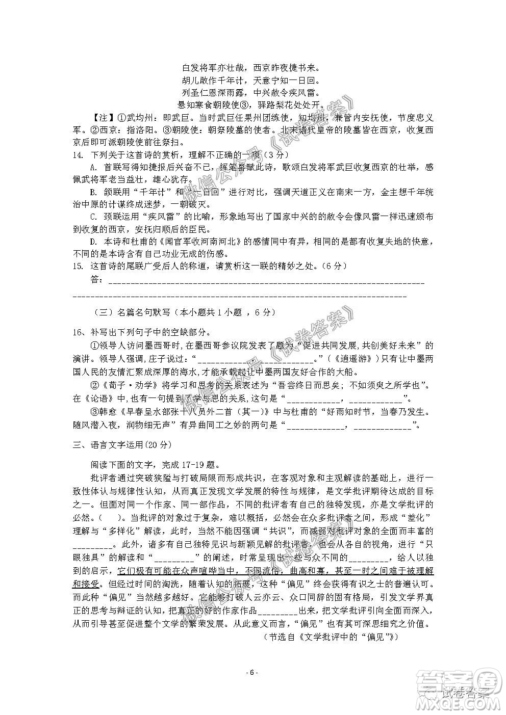 信陽市2020-2021學年度高中畢業(yè)班第一次調研考試語文試題及答案