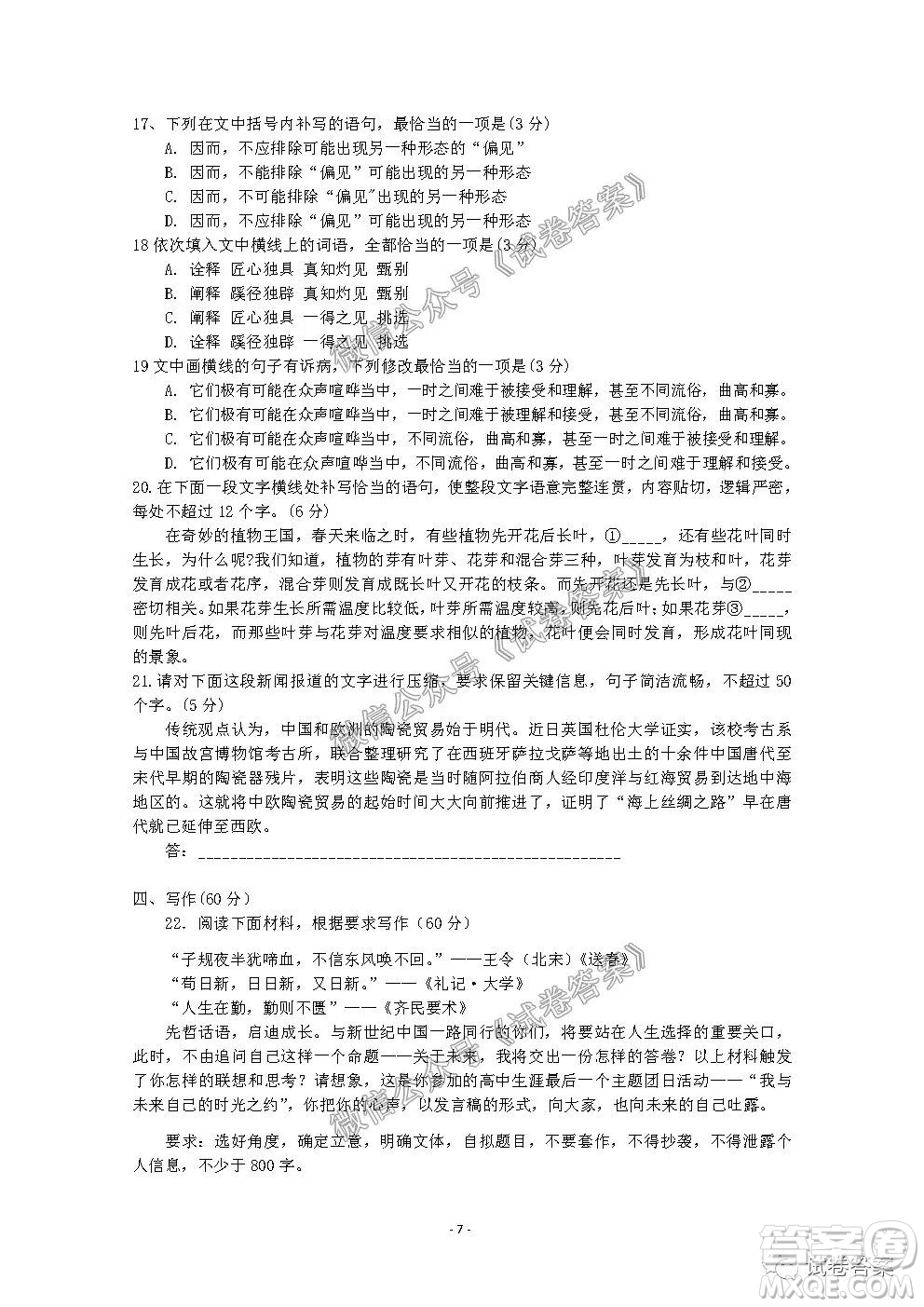 信陽市2020-2021學年度高中畢業(yè)班第一次調研考試語文試題及答案