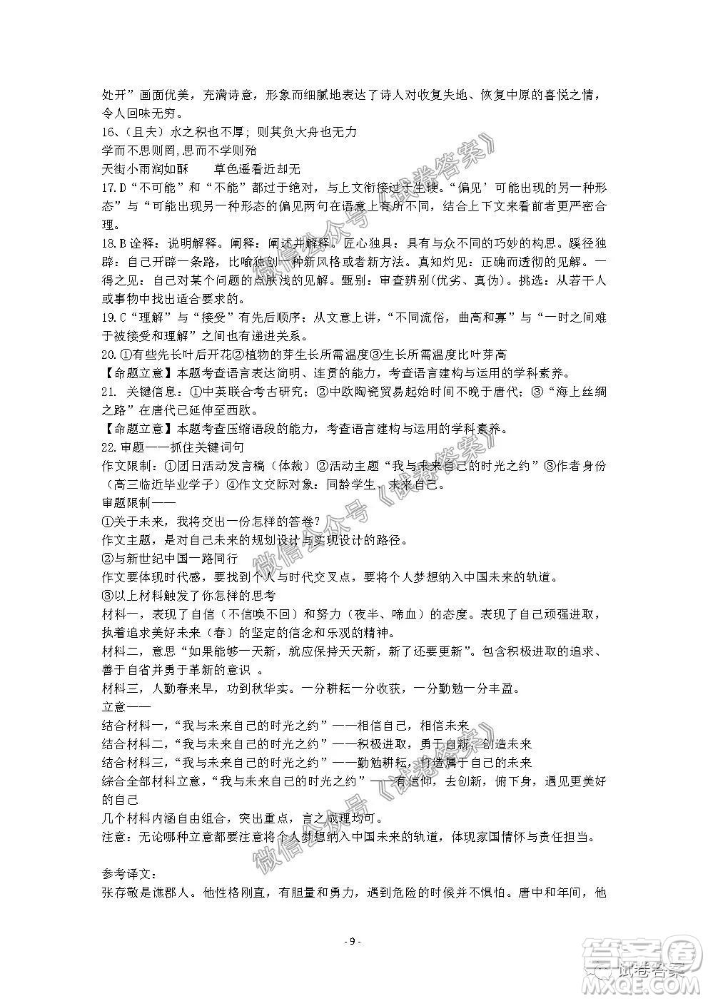 信陽市2020-2021學年度高中畢業(yè)班第一次調研考試語文試題及答案