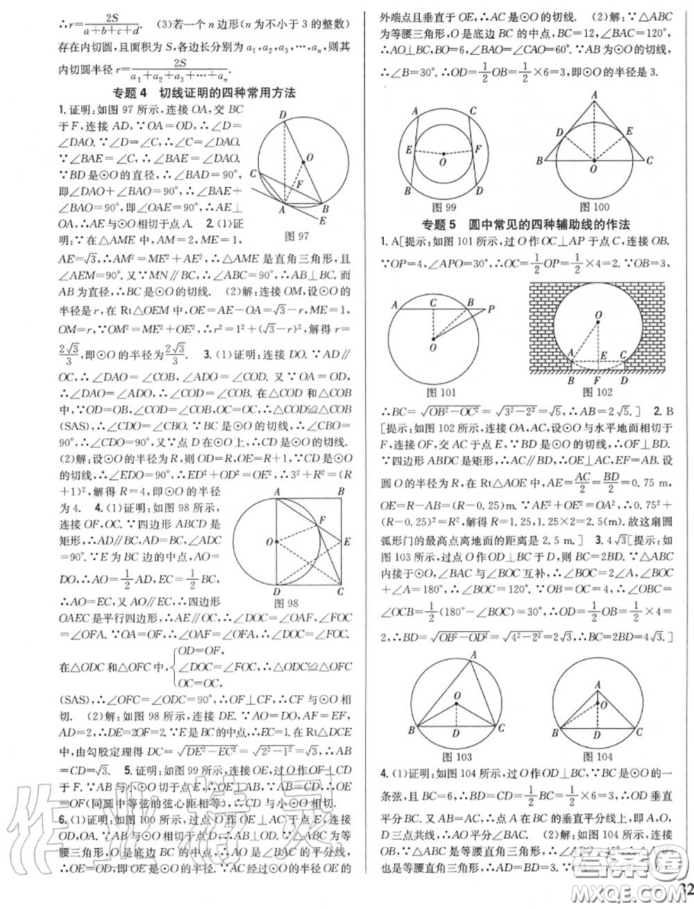 2020秋全科王同步課時(shí)練習(xí)九年級(jí)數(shù)學(xué)上冊(cè)人教版答案