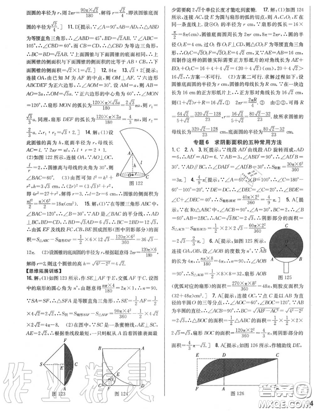 2020秋全科王同步課時(shí)練習(xí)九年級(jí)數(shù)學(xué)上冊(cè)人教版答案