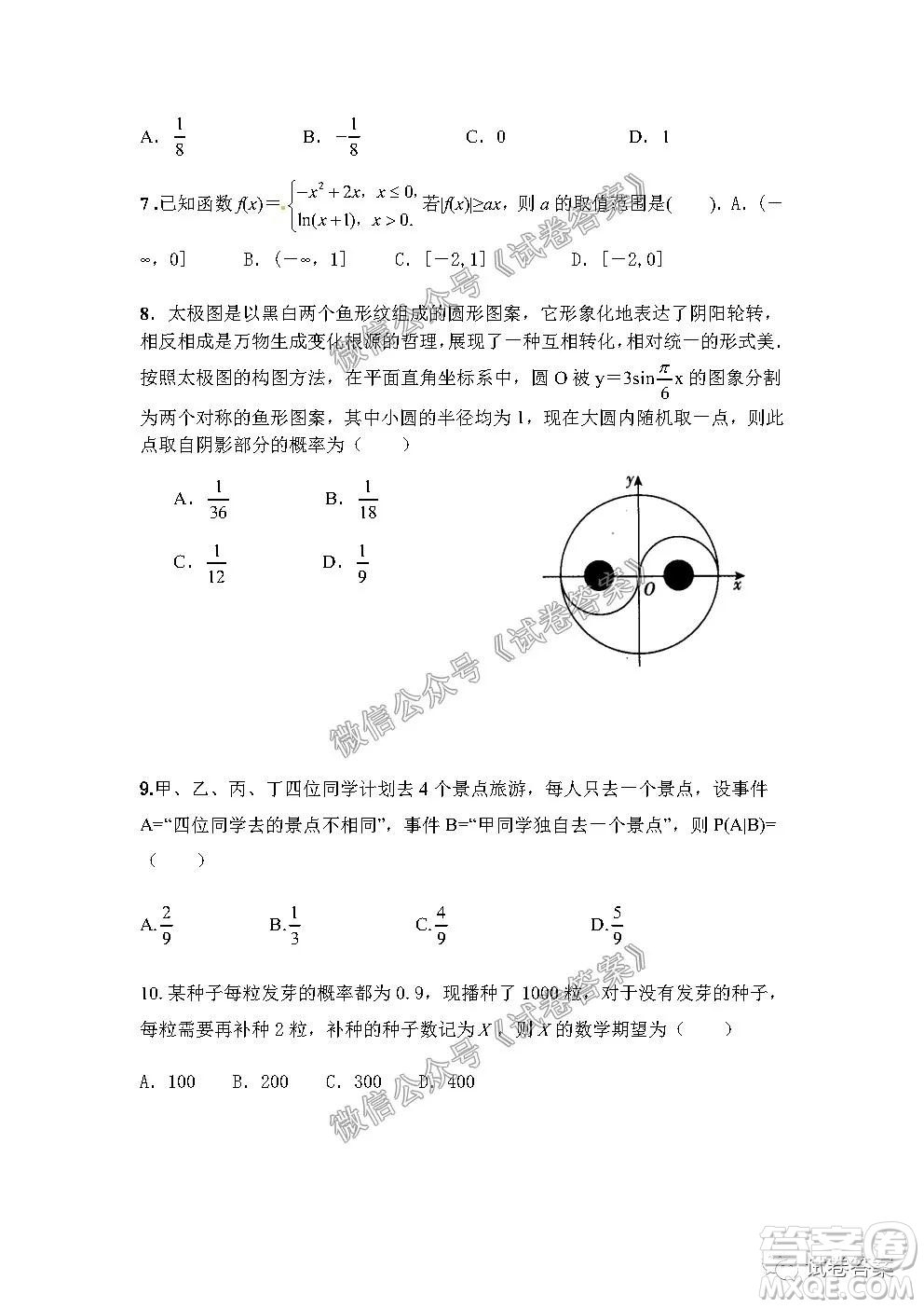 信陽市羅山縣2020-2021學(xué)年度高中畢業(yè)班第一次調(diào)研考試文理數(shù)試題及答案