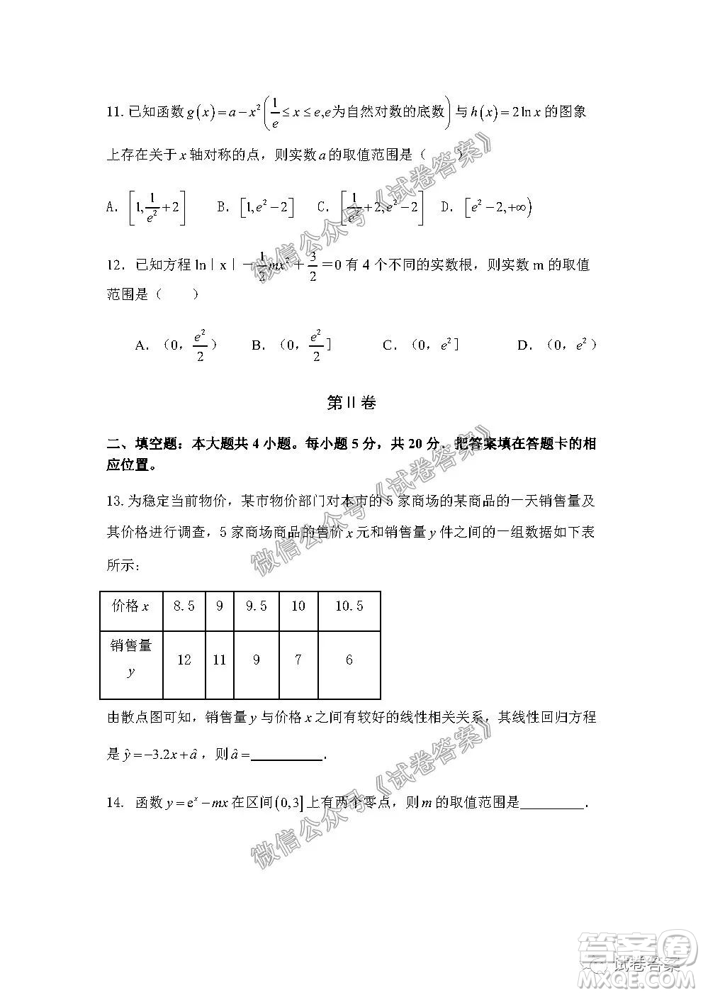 信陽市羅山縣2020-2021學(xué)年度高中畢業(yè)班第一次調(diào)研考試文理數(shù)試題及答案