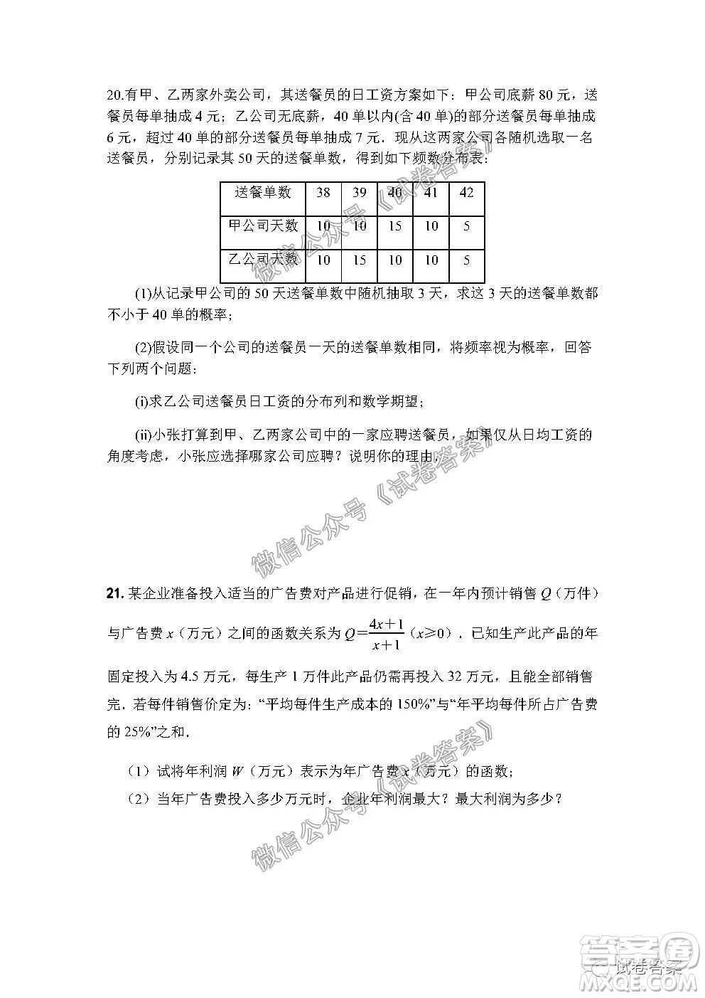 信陽市羅山縣2020-2021學(xué)年度高中畢業(yè)班第一次調(diào)研考試文理數(shù)試題及答案