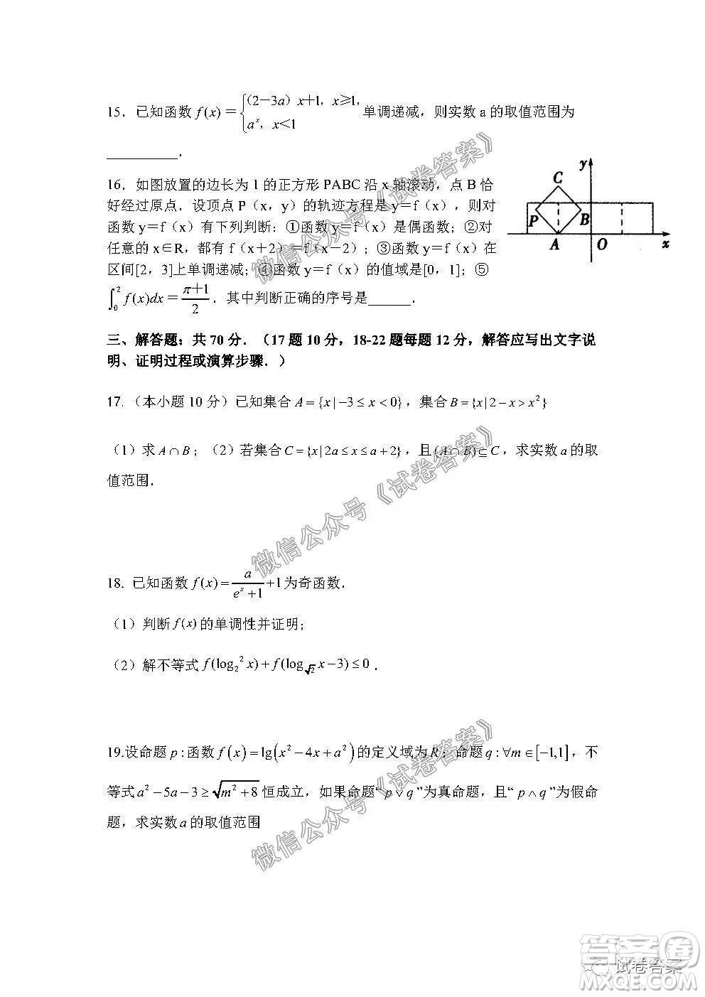 信陽市羅山縣2020-2021學(xué)年度高中畢業(yè)班第一次調(diào)研考試文理數(shù)試題及答案