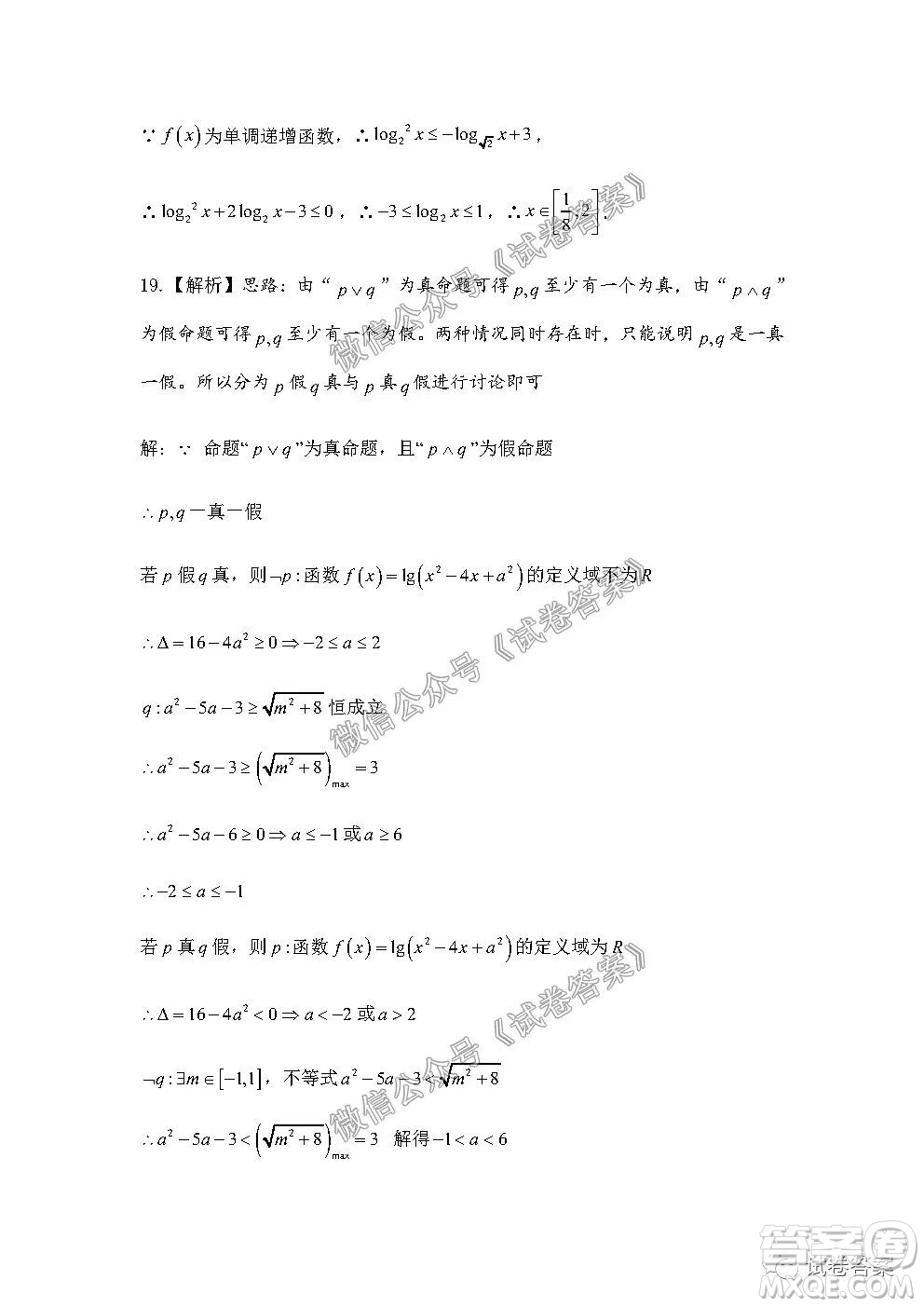 信陽市羅山縣2020-2021學(xué)年度高中畢業(yè)班第一次調(diào)研考試文理數(shù)試題及答案
