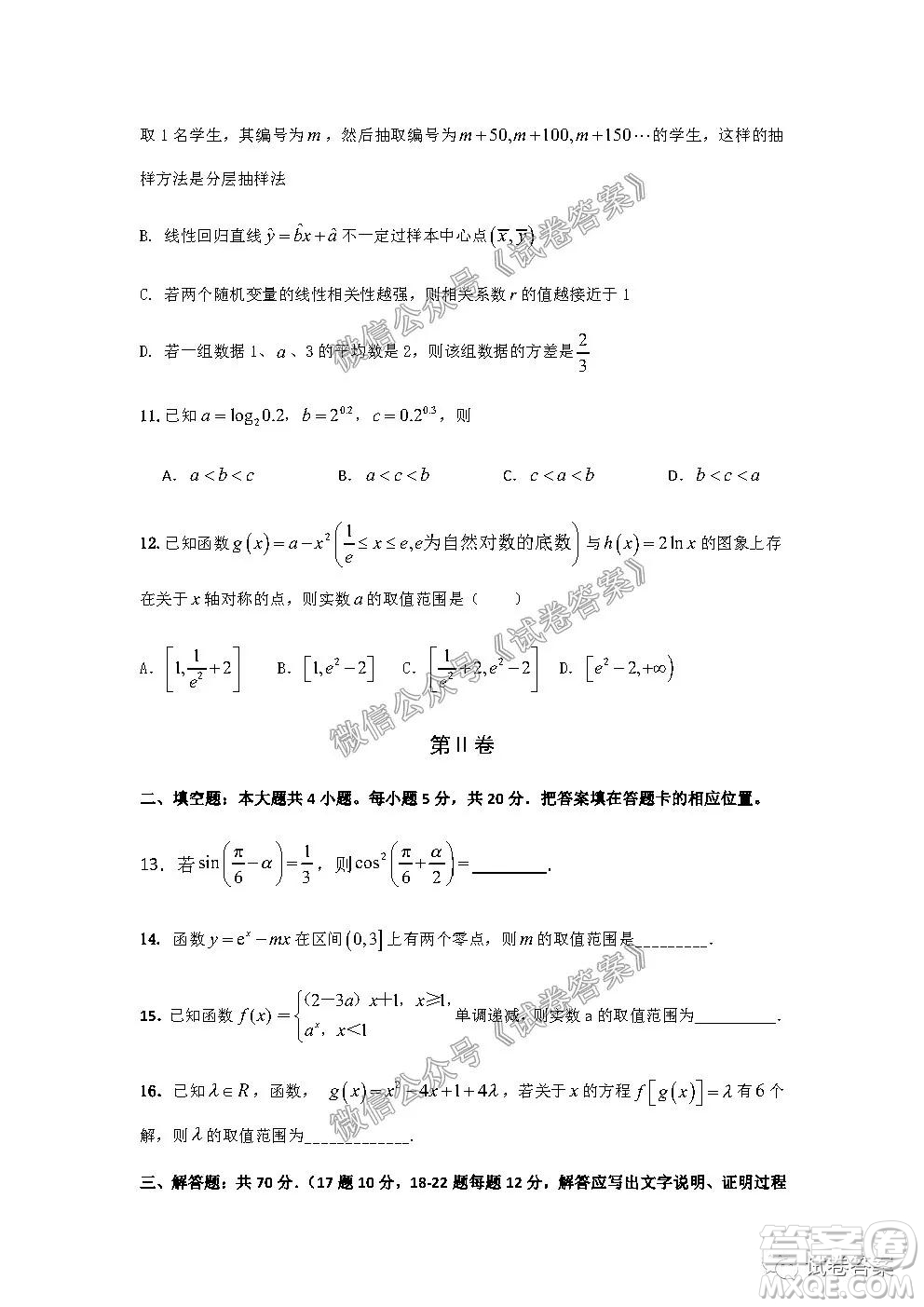 信陽市羅山縣2020-2021學(xué)年度高中畢業(yè)班第一次調(diào)研考試文理數(shù)試題及答案