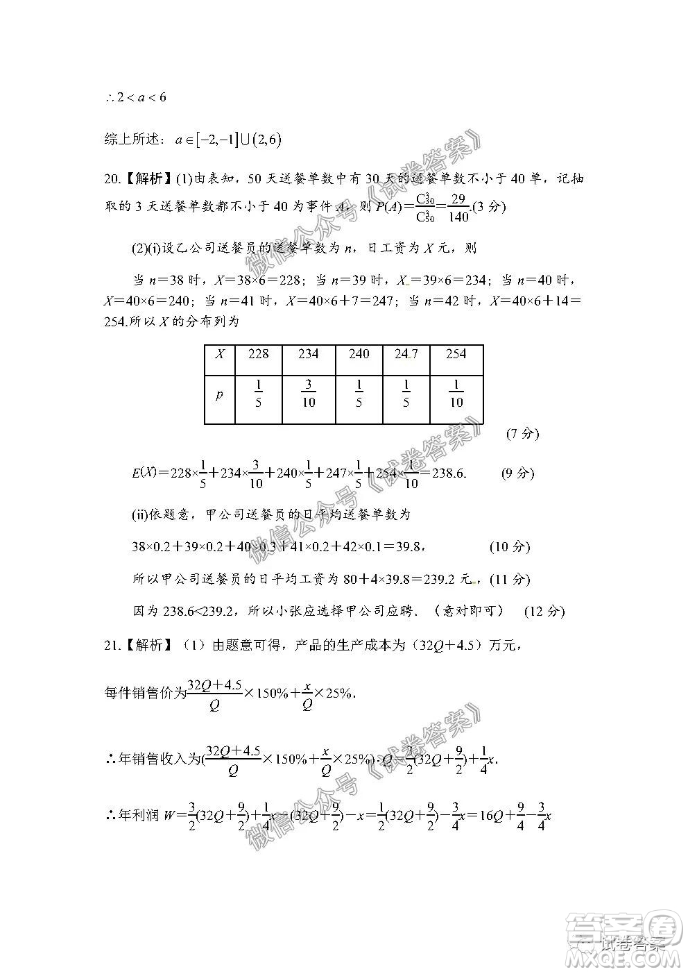 信陽市羅山縣2020-2021學(xué)年度高中畢業(yè)班第一次調(diào)研考試文理數(shù)試題及答案
