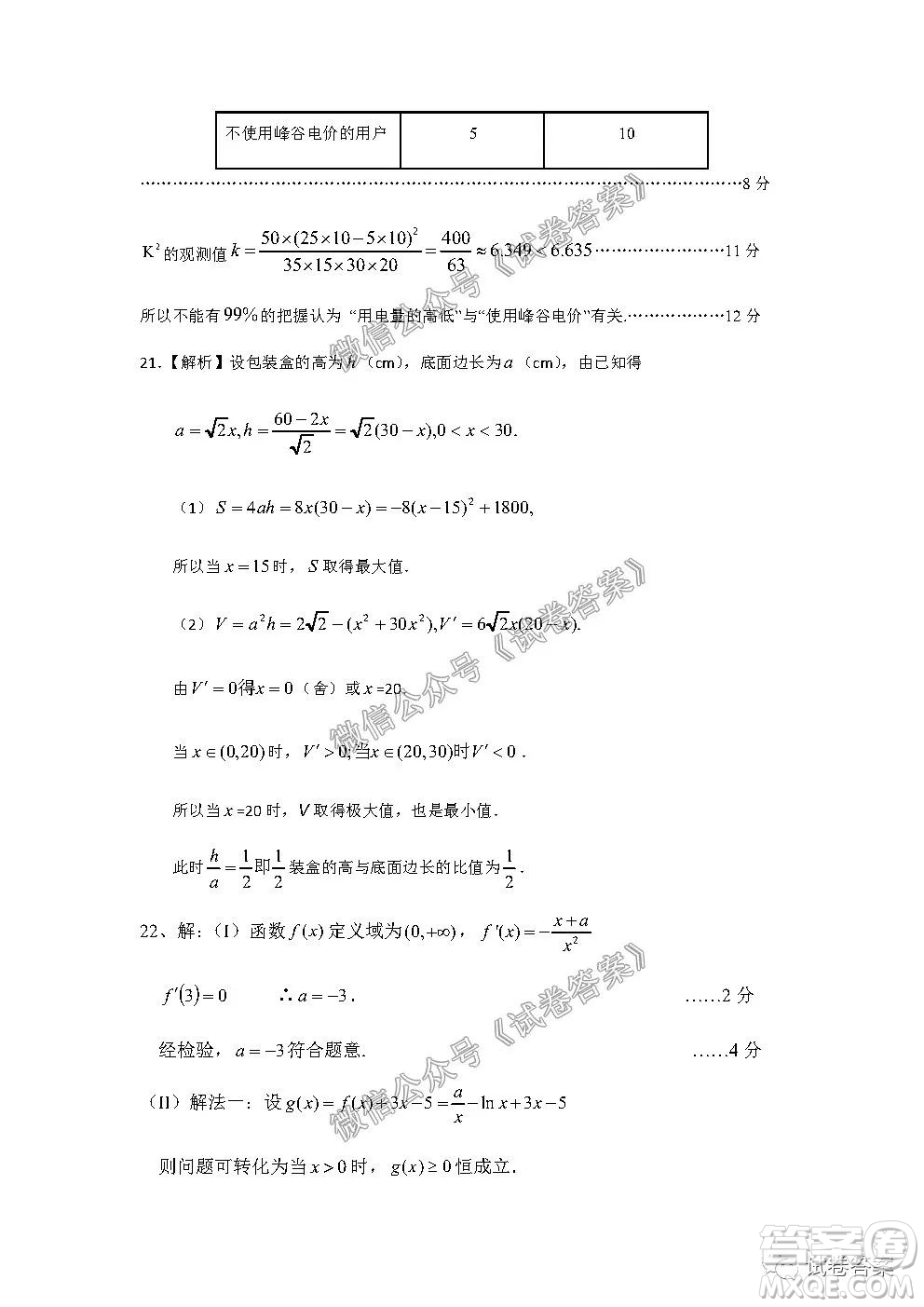 信陽市羅山縣2020-2021學(xué)年度高中畢業(yè)班第一次調(diào)研考試文理數(shù)試題及答案