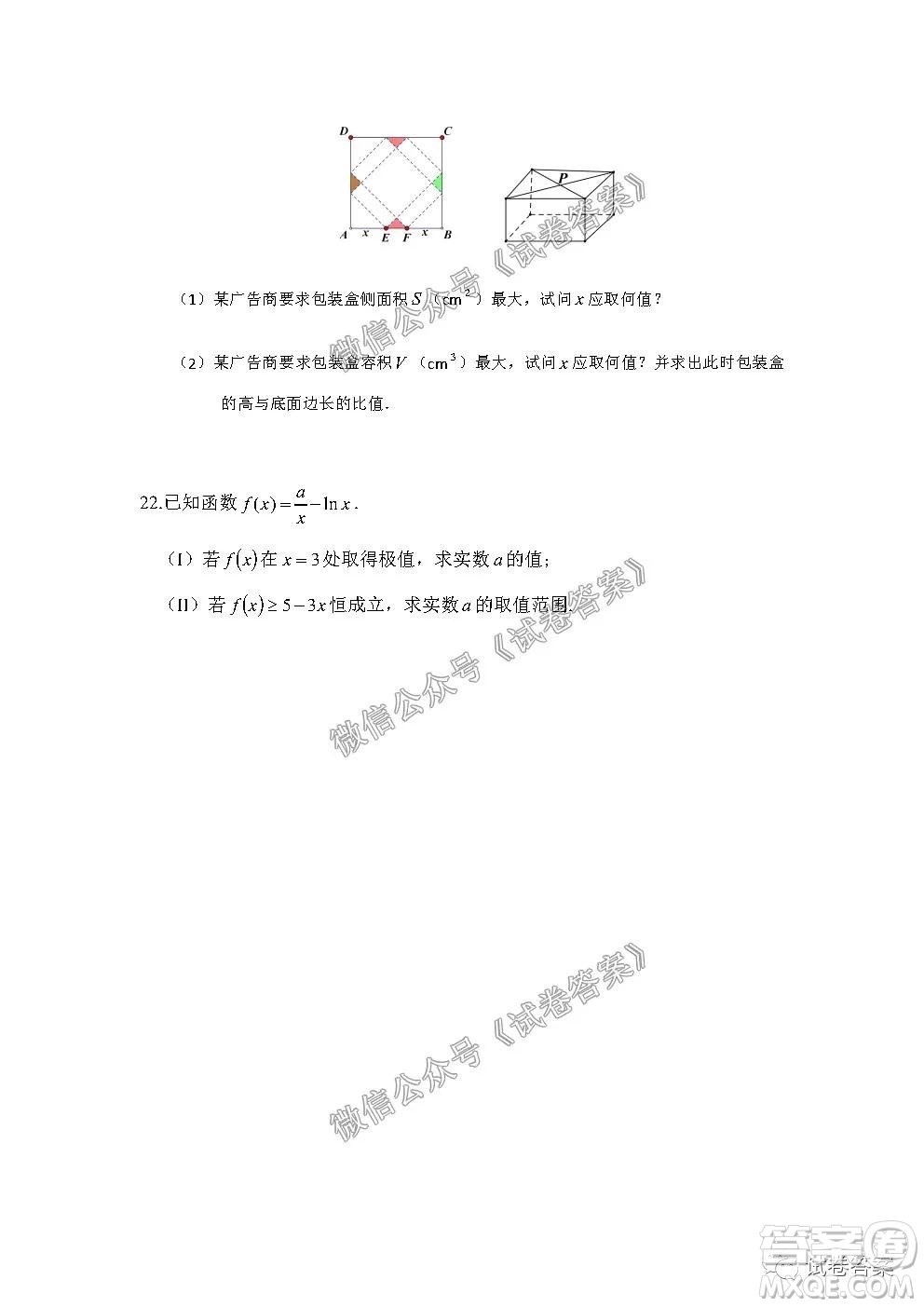 信陽市羅山縣2020-2021學(xué)年度高中畢業(yè)班第一次調(diào)研考試文理數(shù)試題及答案