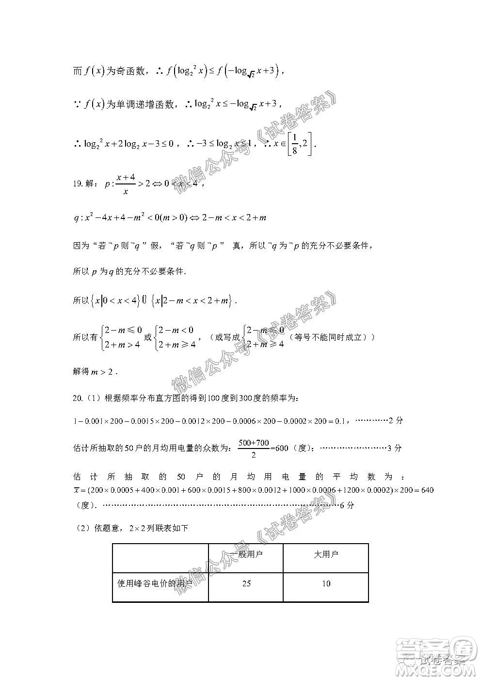 信陽市羅山縣2020-2021學(xué)年度高中畢業(yè)班第一次調(diào)研考試文理數(shù)試題及答案