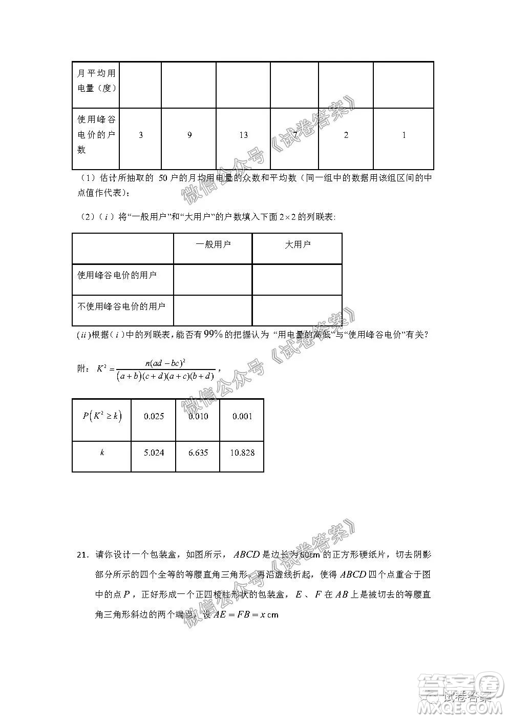 信陽市羅山縣2020-2021學(xué)年度高中畢業(yè)班第一次調(diào)研考試文理數(shù)試題及答案