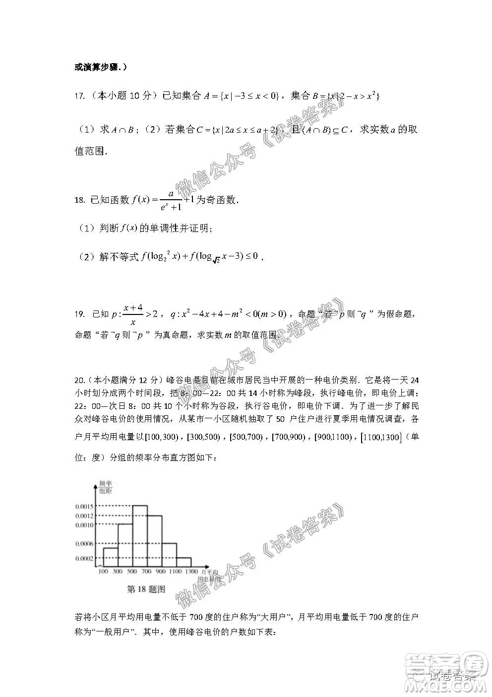 信陽市羅山縣2020-2021學(xué)年度高中畢業(yè)班第一次調(diào)研考試文理數(shù)試題及答案