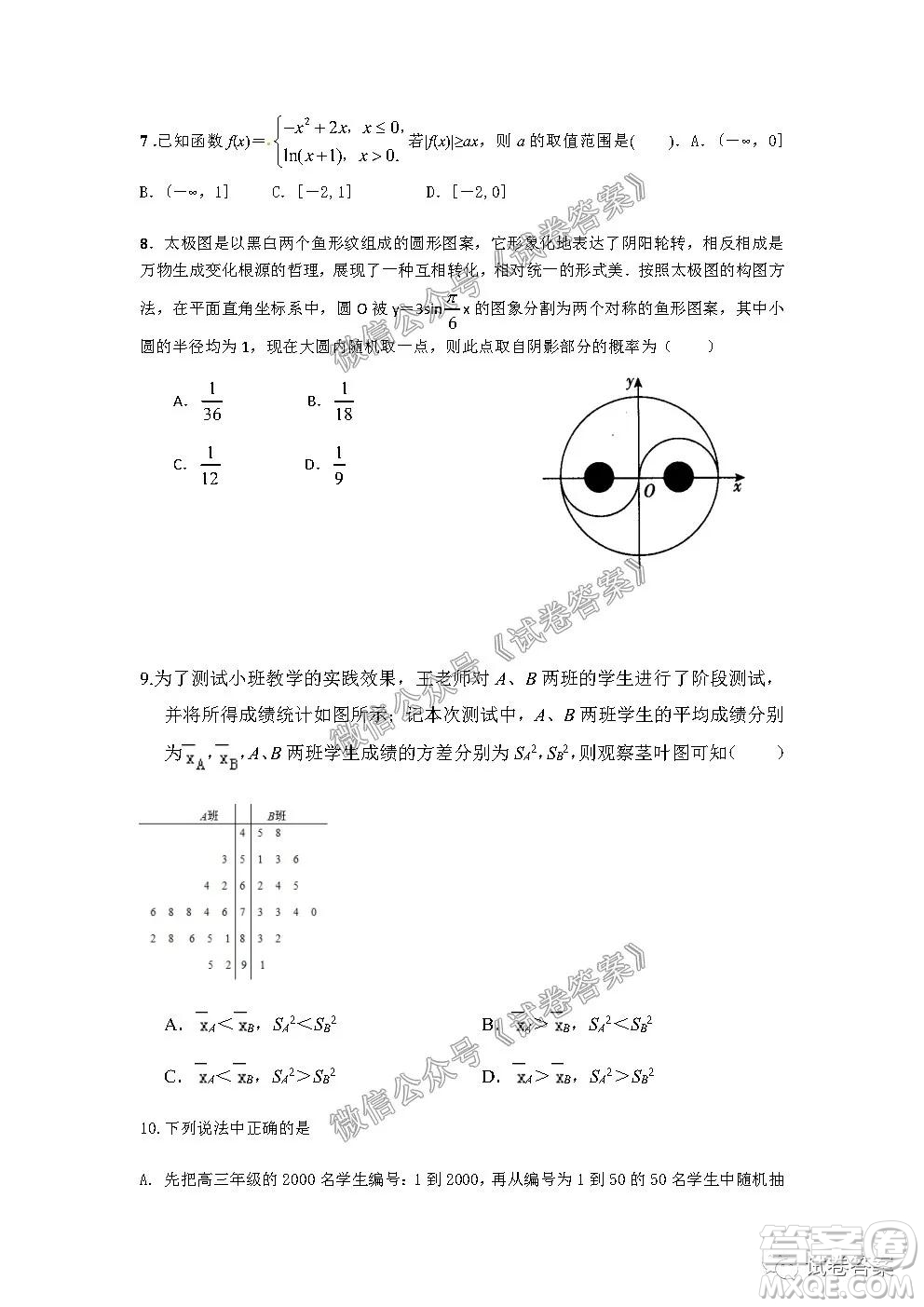 信陽市羅山縣2020-2021學(xué)年度高中畢業(yè)班第一次調(diào)研考試文理數(shù)試題及答案