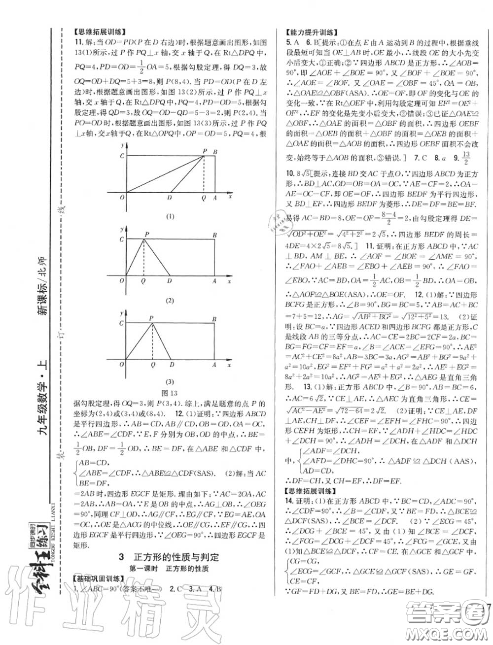 2020秋全科王同步課時練習(xí)九年級數(shù)學(xué)上冊北師版答案