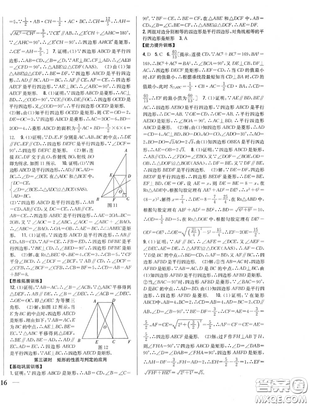 2020秋全科王同步課時練習(xí)九年級數(shù)學(xué)上冊北師版答案