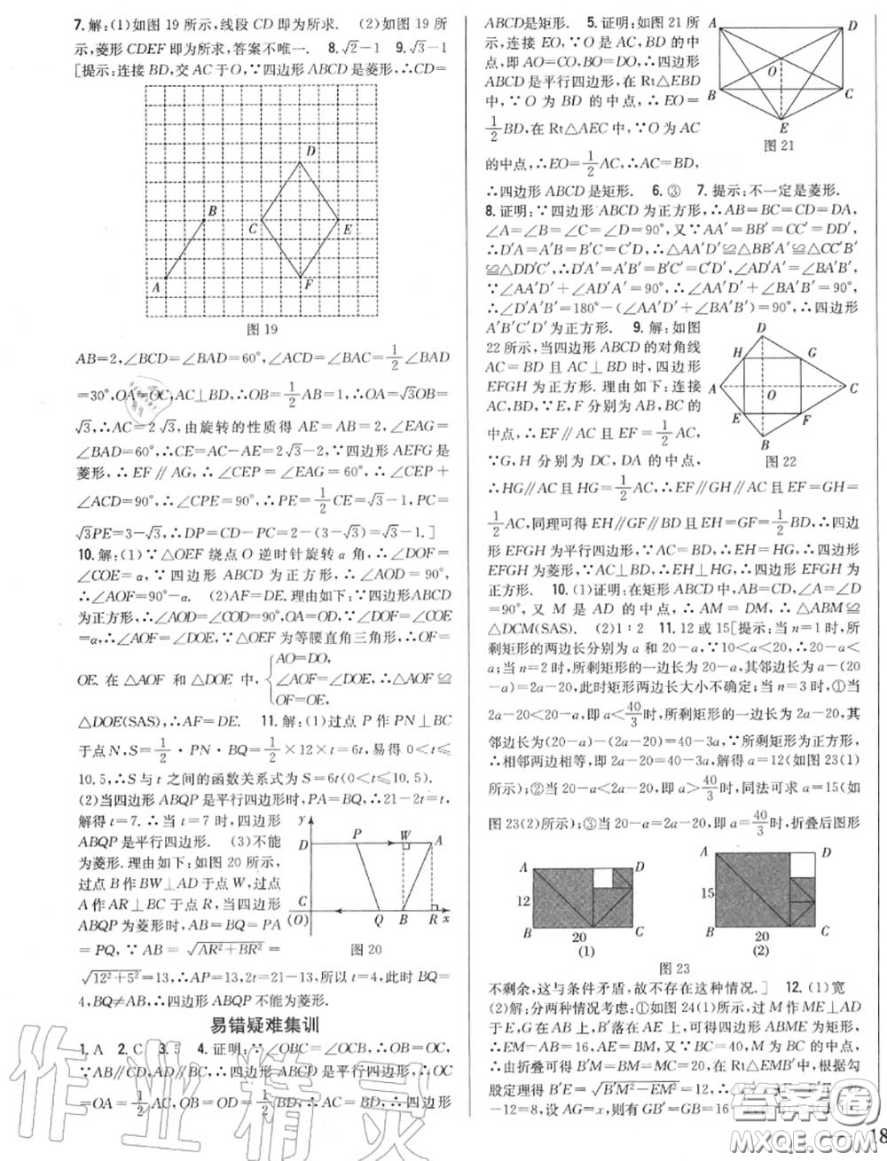 2020秋全科王同步課時練習(xí)九年級數(shù)學(xué)上冊北師版答案