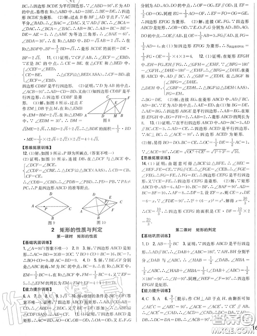 2020秋全科王同步課時練習(xí)九年級數(shù)學(xué)上冊北師版答案
