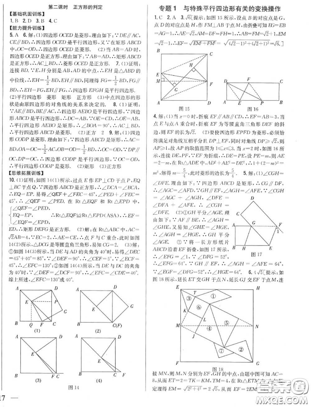 2020秋全科王同步課時練習(xí)九年級數(shù)學(xué)上冊北師版答案