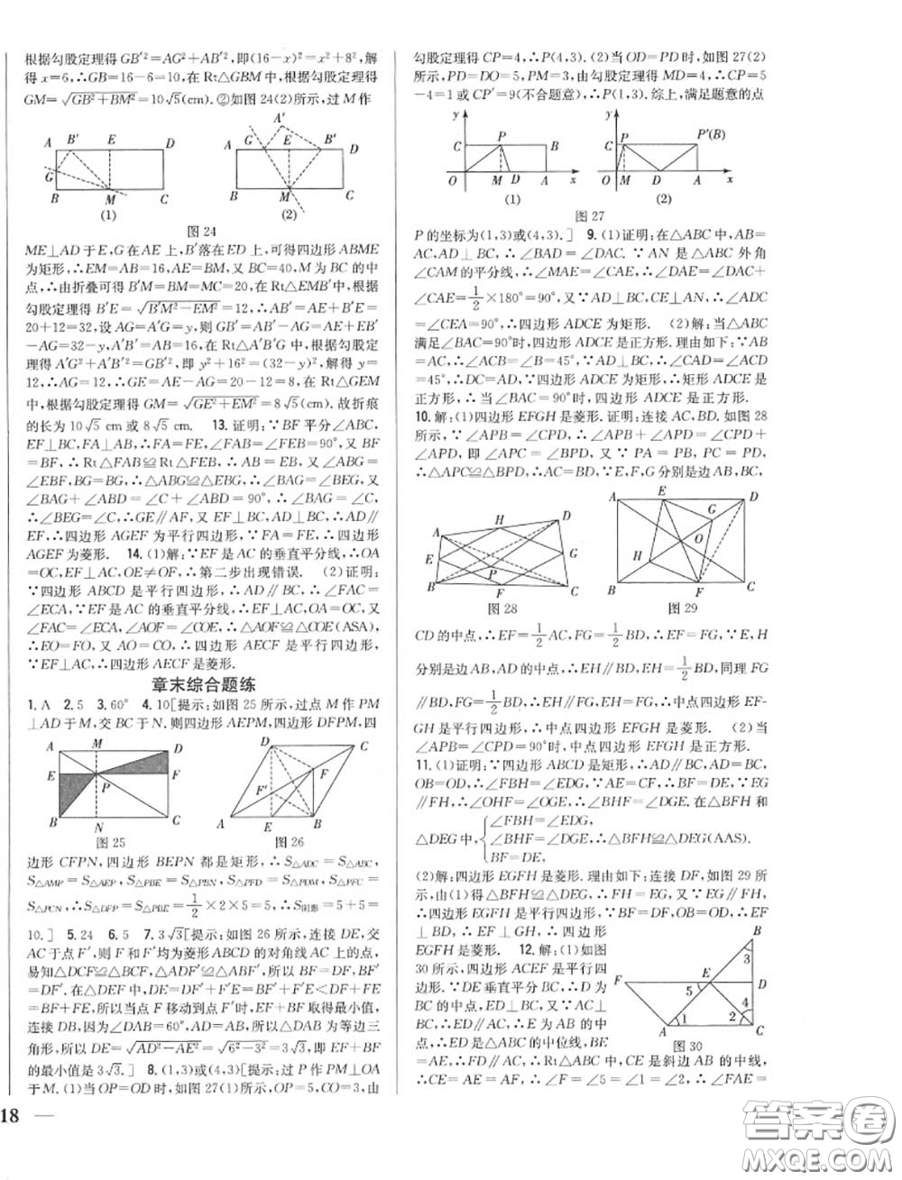 2020秋全科王同步課時練習(xí)九年級數(shù)學(xué)上冊北師版答案