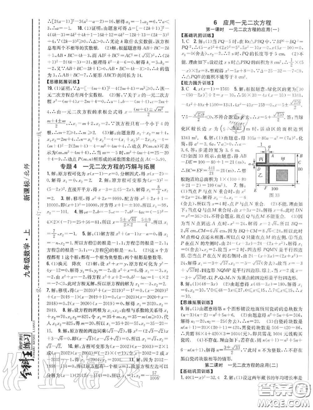 2020秋全科王同步課時練習(xí)九年級數(shù)學(xué)上冊北師版答案