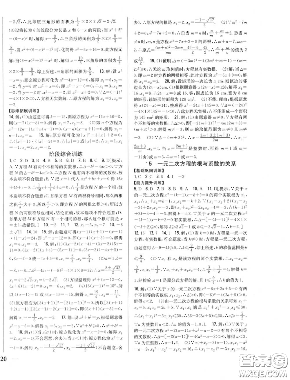 2020秋全科王同步課時練習(xí)九年級數(shù)學(xué)上冊北師版答案