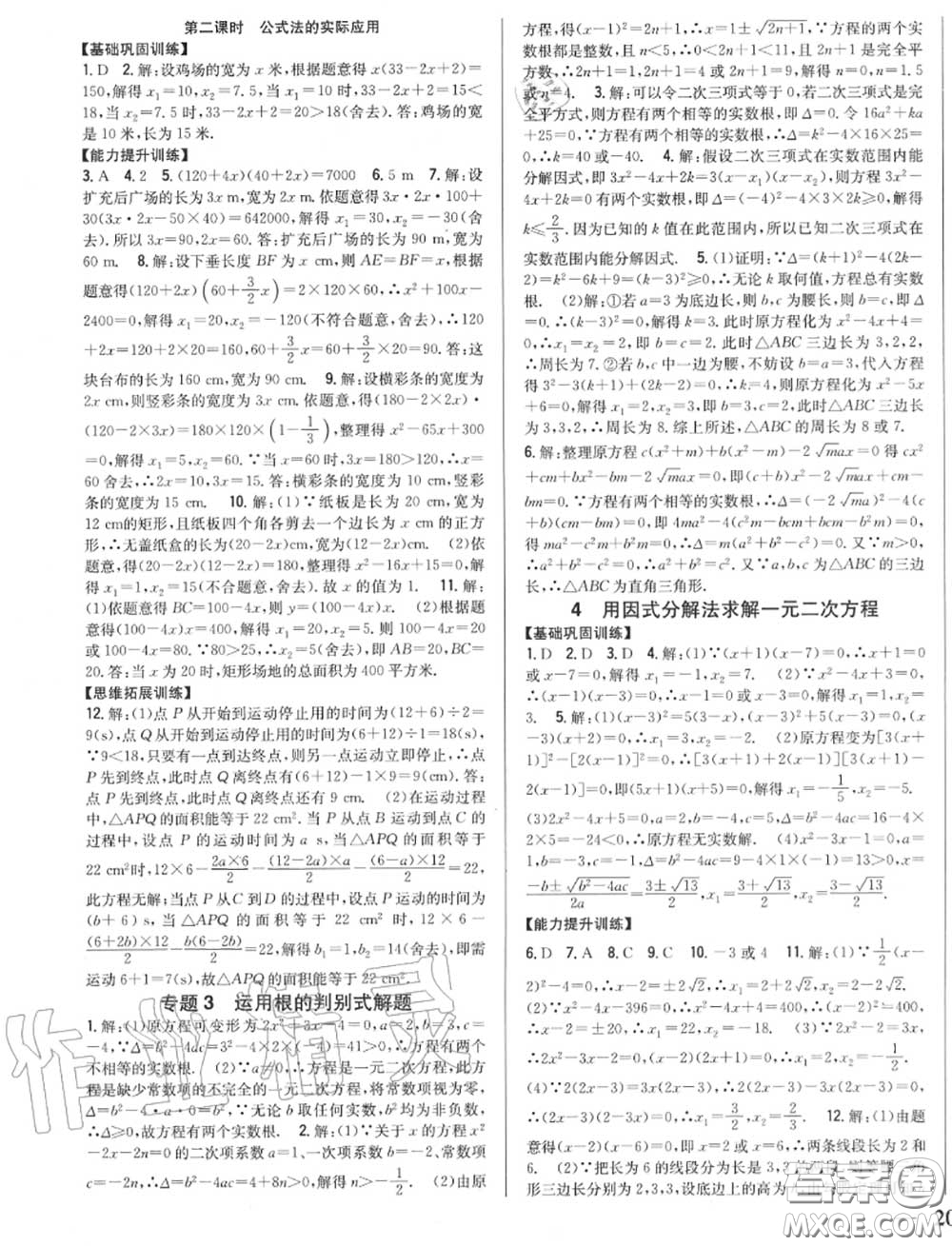 2020秋全科王同步課時練習(xí)九年級數(shù)學(xué)上冊北師版答案