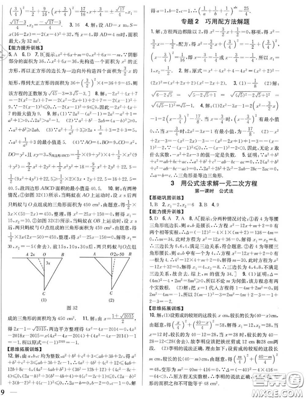 2020秋全科王同步課時練習(xí)九年級數(shù)學(xué)上冊北師版答案