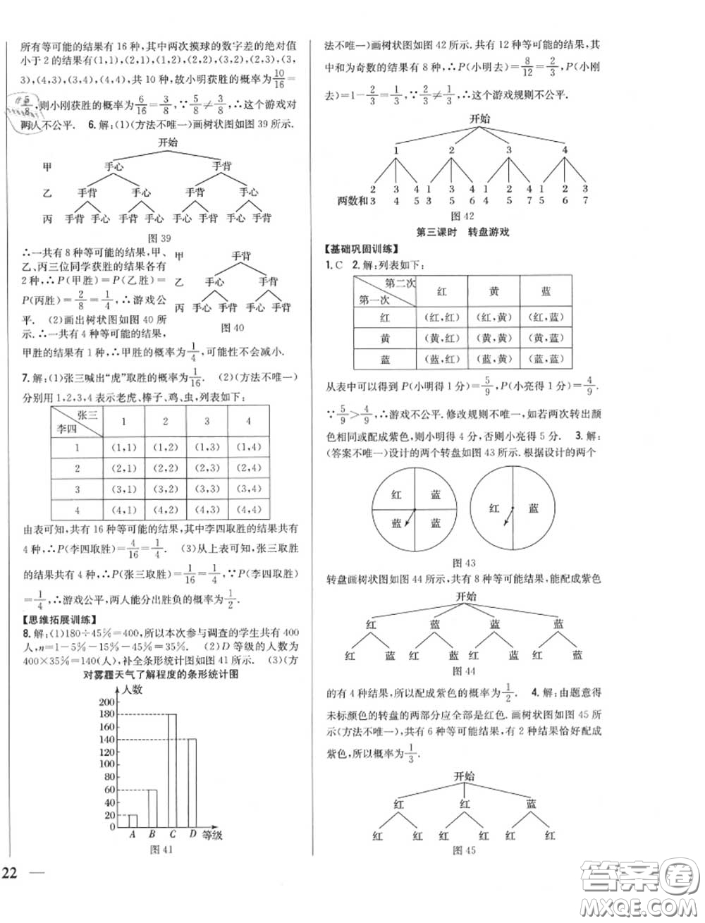 2020秋全科王同步課時練習(xí)九年級數(shù)學(xué)上冊北師版答案