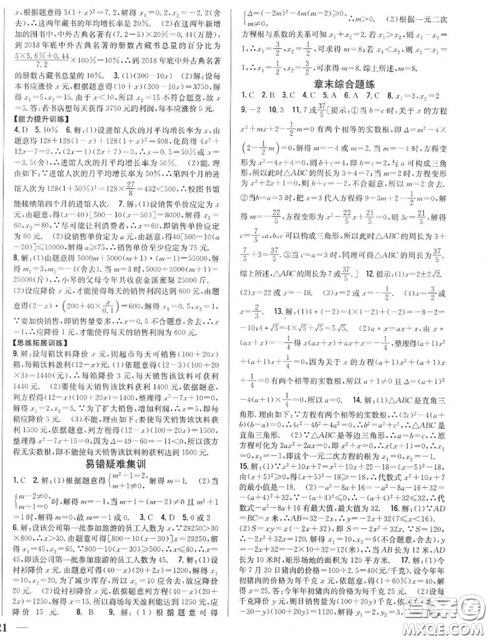 2020秋全科王同步課時練習(xí)九年級數(shù)學(xué)上冊北師版答案