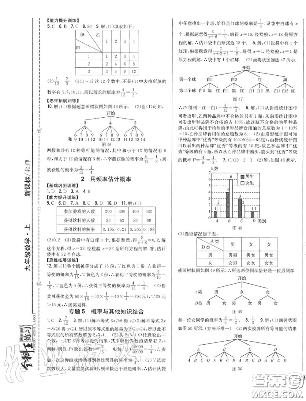2020秋全科王同步課時練習(xí)九年級數(shù)學(xué)上冊北師版答案