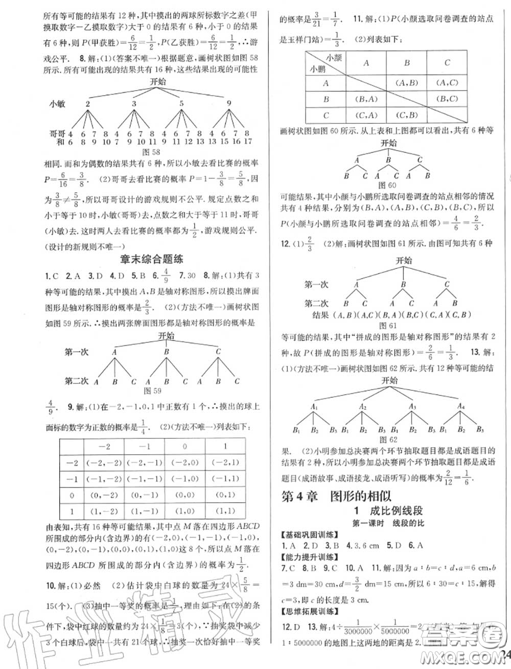 2020秋全科王同步課時練習(xí)九年級數(shù)學(xué)上冊北師版答案