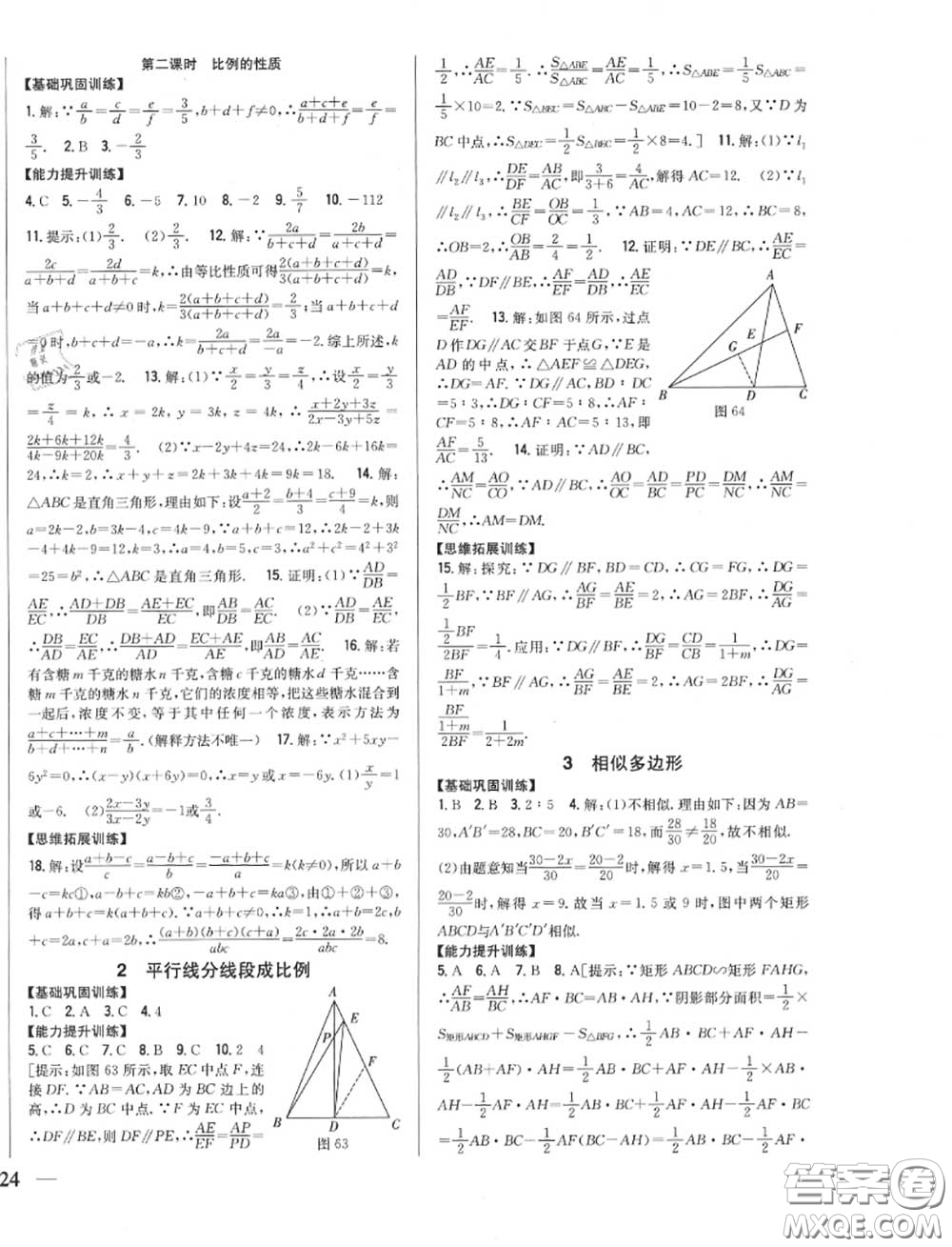 2020秋全科王同步課時練習(xí)九年級數(shù)學(xué)上冊北師版答案