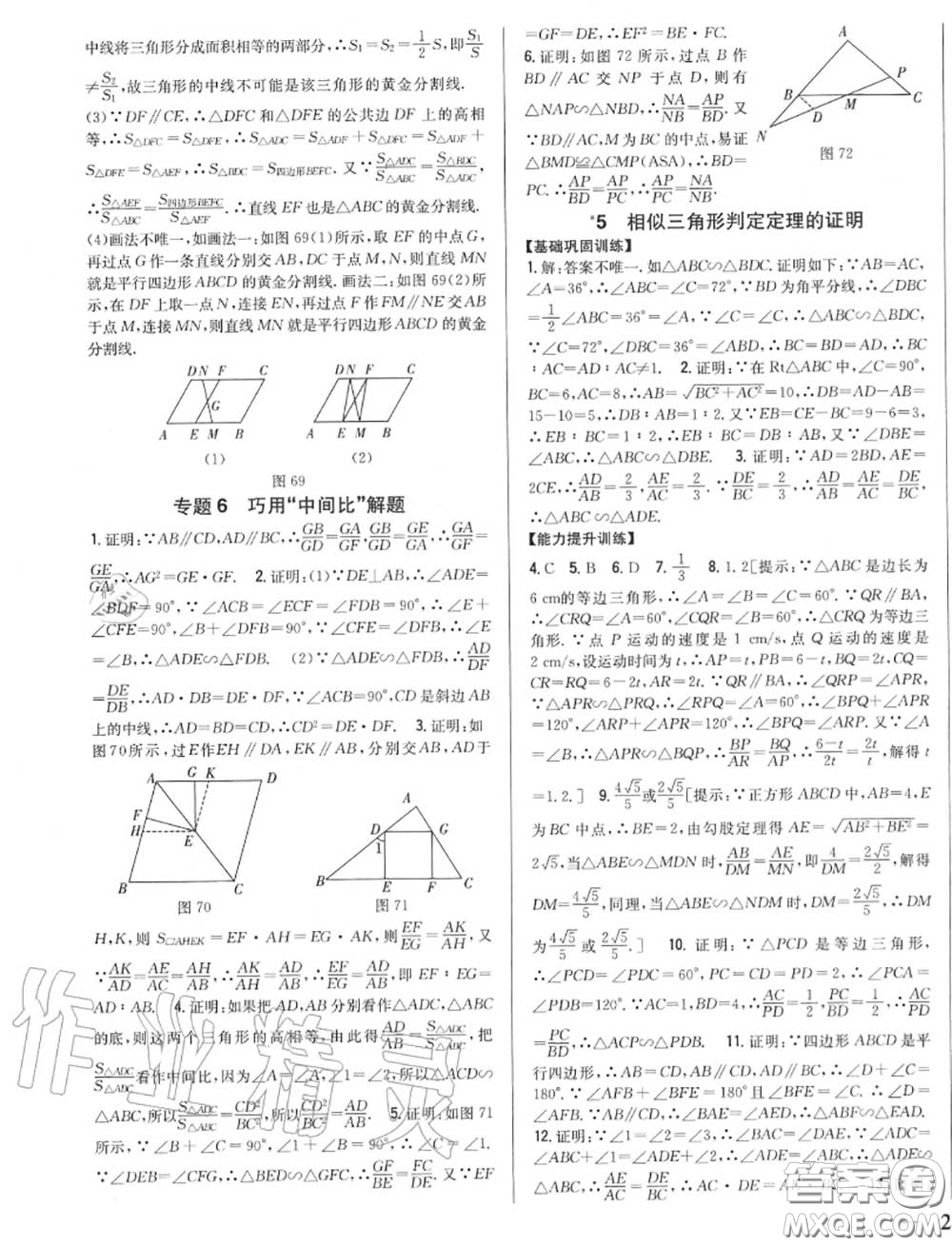 2020秋全科王同步課時練習(xí)九年級數(shù)學(xué)上冊北師版答案