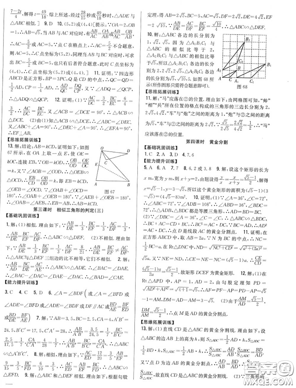 2020秋全科王同步課時練習(xí)九年級數(shù)學(xué)上冊北師版答案