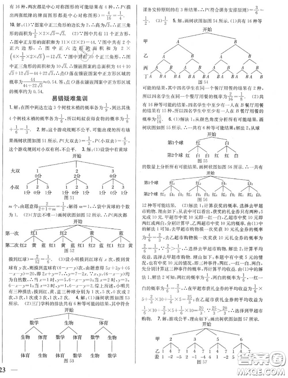 2020秋全科王同步課時練習(xí)九年級數(shù)學(xué)上冊北師版答案