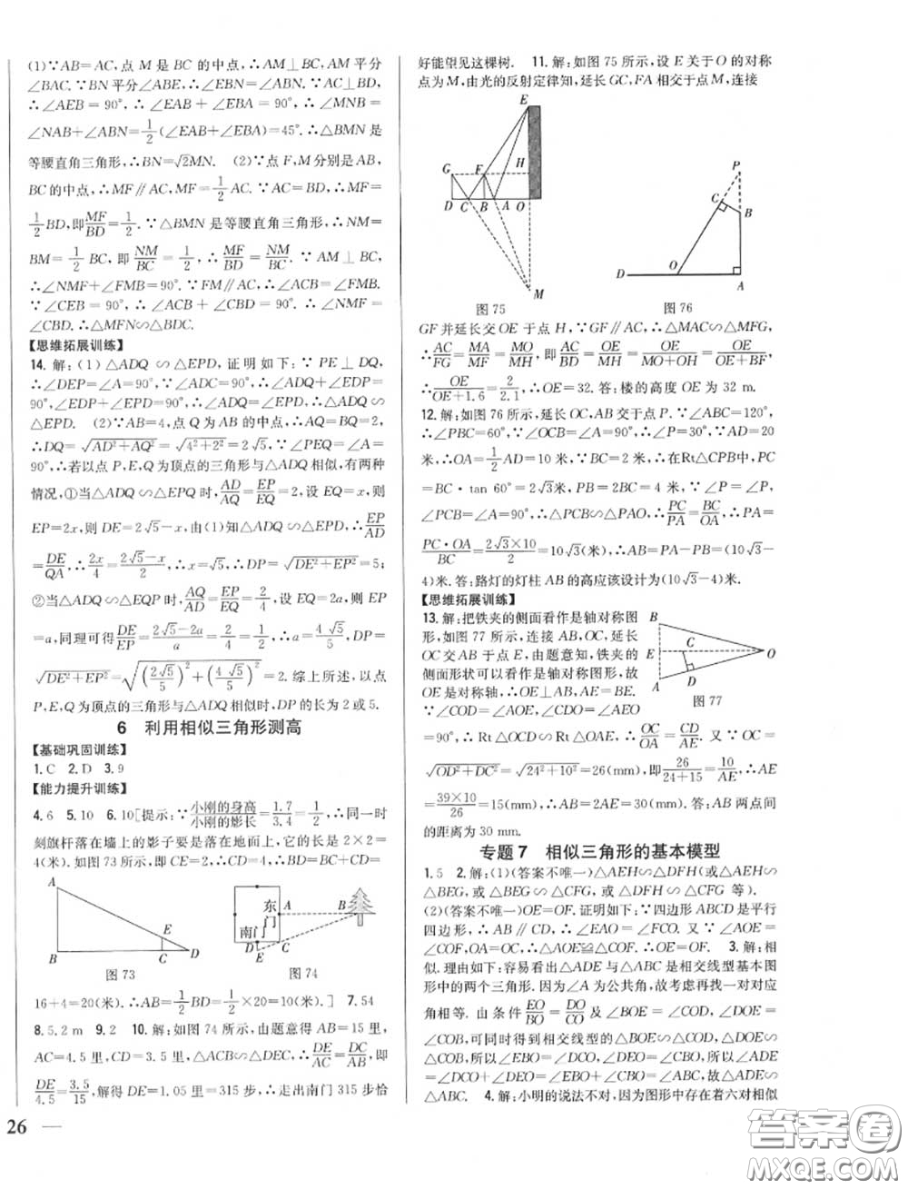 2020秋全科王同步課時練習(xí)九年級數(shù)學(xué)上冊北師版答案
