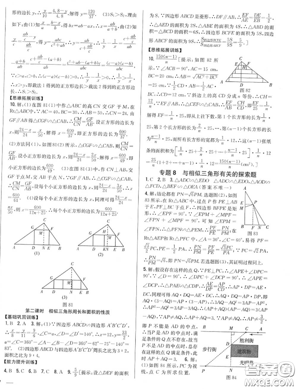2020秋全科王同步課時練習(xí)九年級數(shù)學(xué)上冊北師版答案