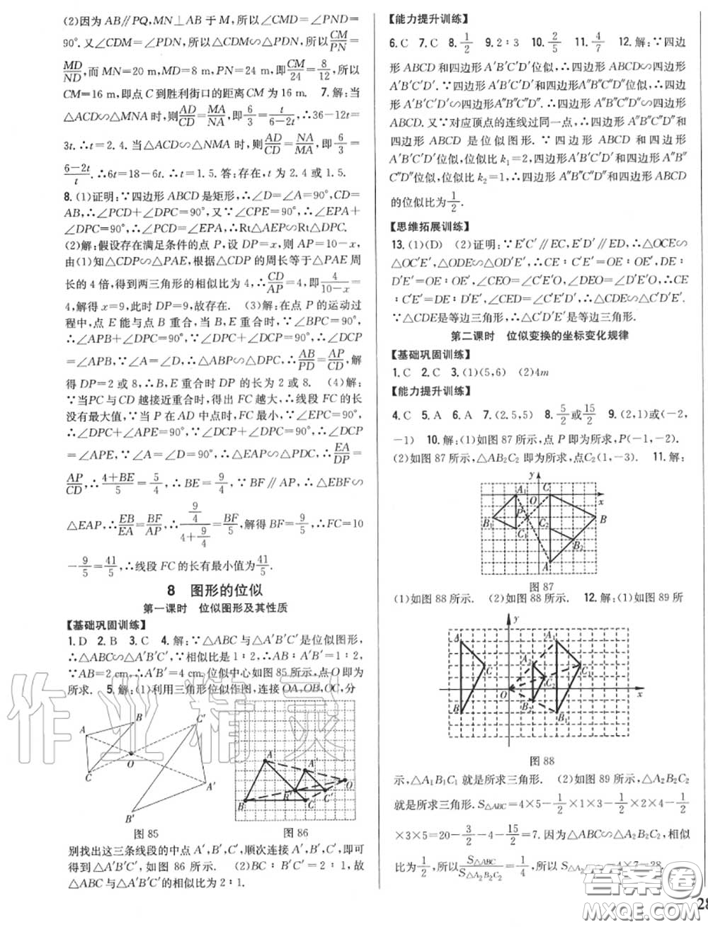 2020秋全科王同步課時練習(xí)九年級數(shù)學(xué)上冊北師版答案
