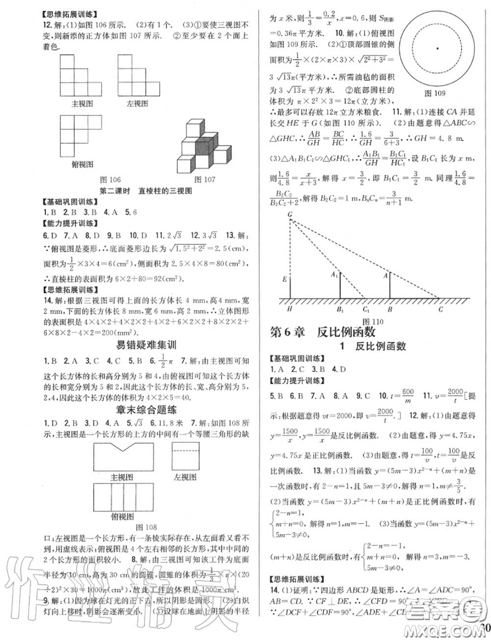 2020秋全科王同步課時練習(xí)九年級數(shù)學(xué)上冊北師版答案