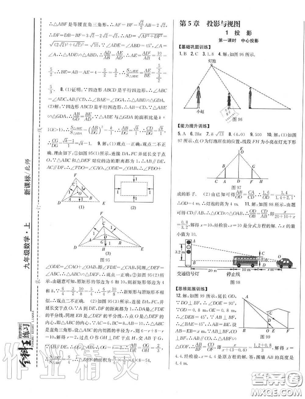 2020秋全科王同步課時練習(xí)九年級數(shù)學(xué)上冊北師版答案