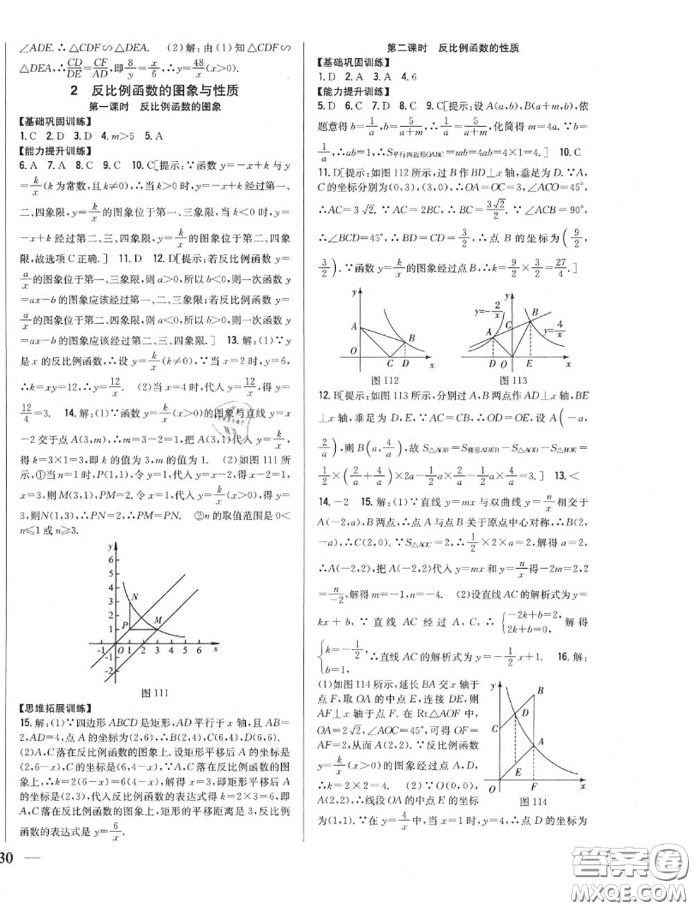 2020秋全科王同步課時練習(xí)九年級數(shù)學(xué)上冊北師版答案