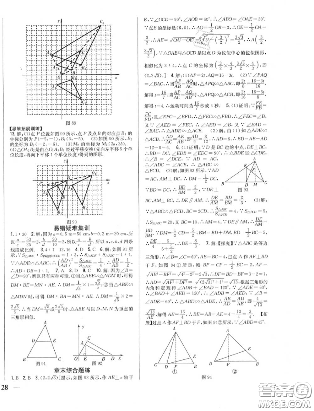 2020秋全科王同步課時練習(xí)九年級數(shù)學(xué)上冊北師版答案