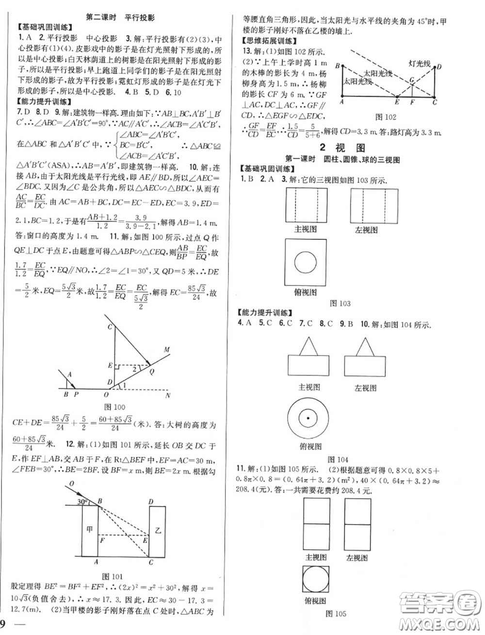 2020秋全科王同步課時練習(xí)九年級數(shù)學(xué)上冊北師版答案