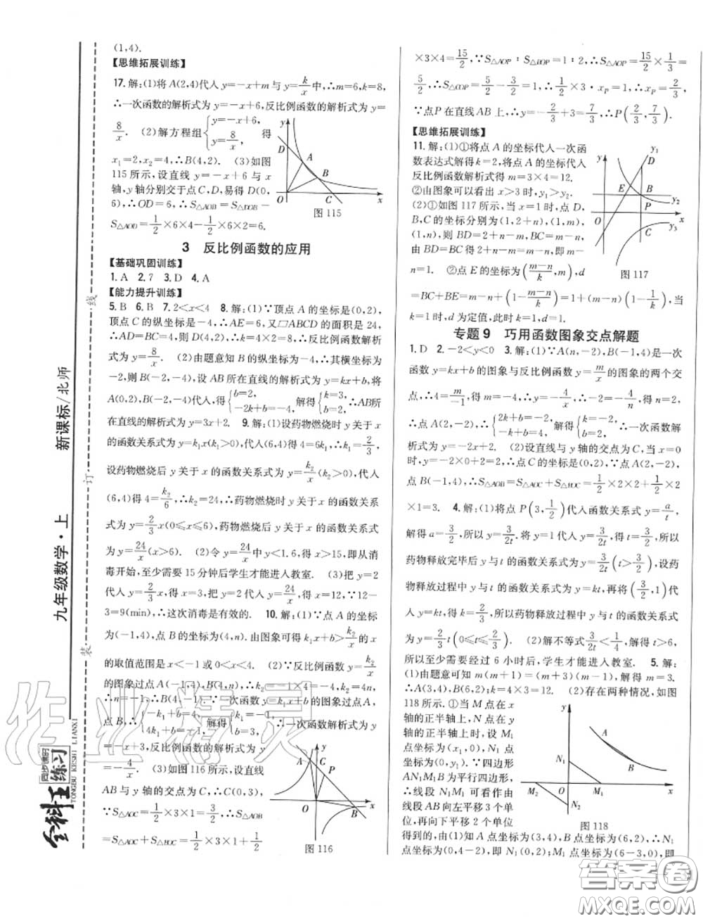 2020秋全科王同步課時練習(xí)九年級數(shù)學(xué)上冊北師版答案