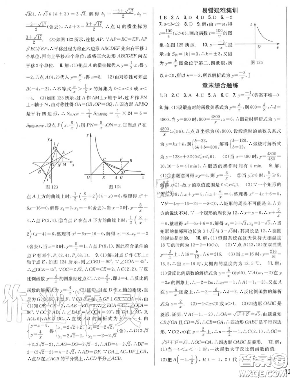2020秋全科王同步課時練習(xí)九年級數(shù)學(xué)上冊北師版答案