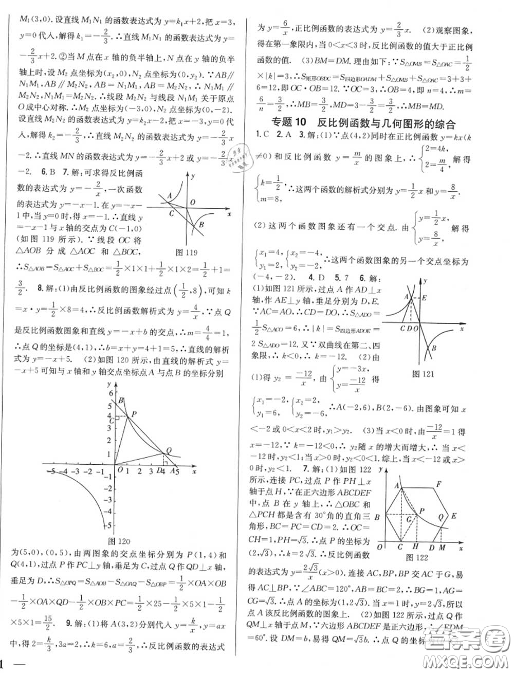 2020秋全科王同步課時練習(xí)九年級數(shù)學(xué)上冊北師版答案
