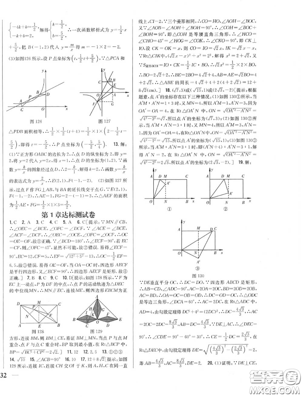 2020秋全科王同步課時練習(xí)九年級數(shù)學(xué)上冊北師版答案